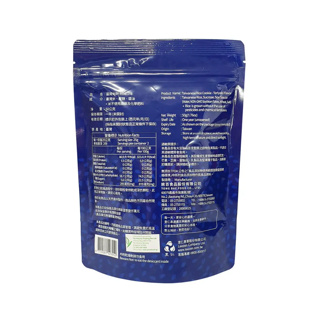 taiwanese-rice-cookie-teriyaki-flavor_02.webp